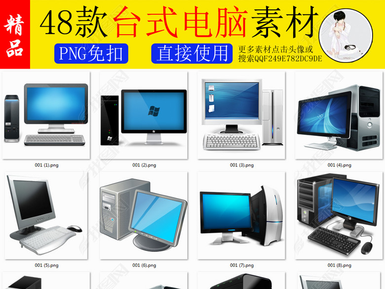 台式电脑主机显示器PNG免扣透明素材图片下
