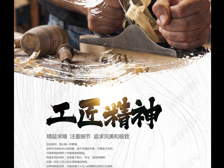 水墨中国风企业文化工匠精神宣传海报(图片编