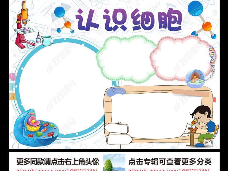 认识细胞小报化学生物手抄报科学电子小报图片