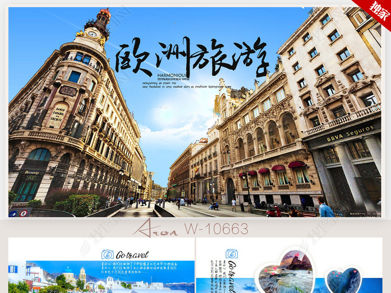 欧洲旅游电子相册ppt动态模板(图片编号:1713