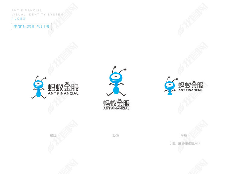 蚂蚁金服蓝色蚂蚁正面全身半身LOGO标志矢量