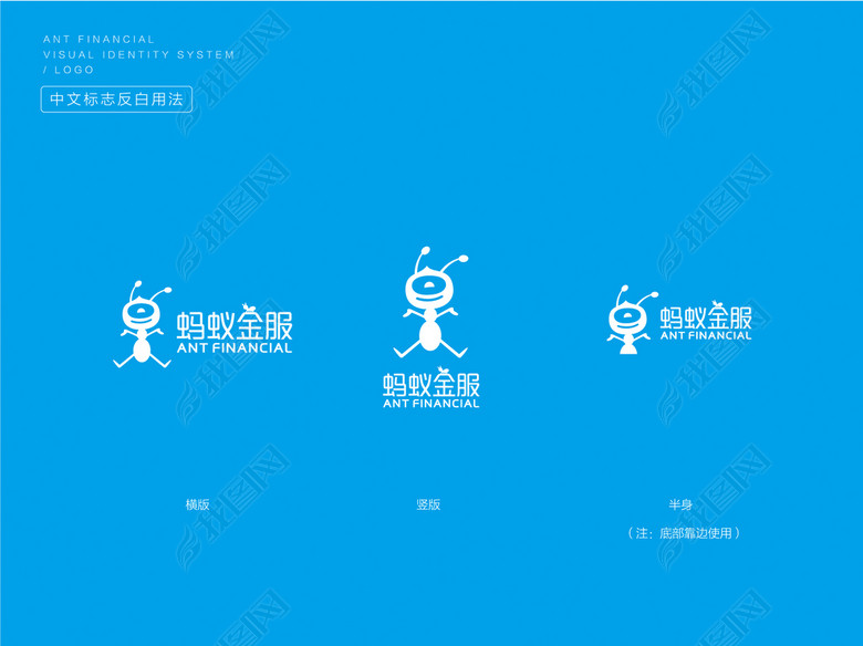 蚂蚁金服蓝色蚂蚁正面全身半身LOGO标志矢量