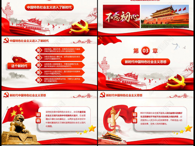 党的十九大解读不忘初心新征程新时代新目标(