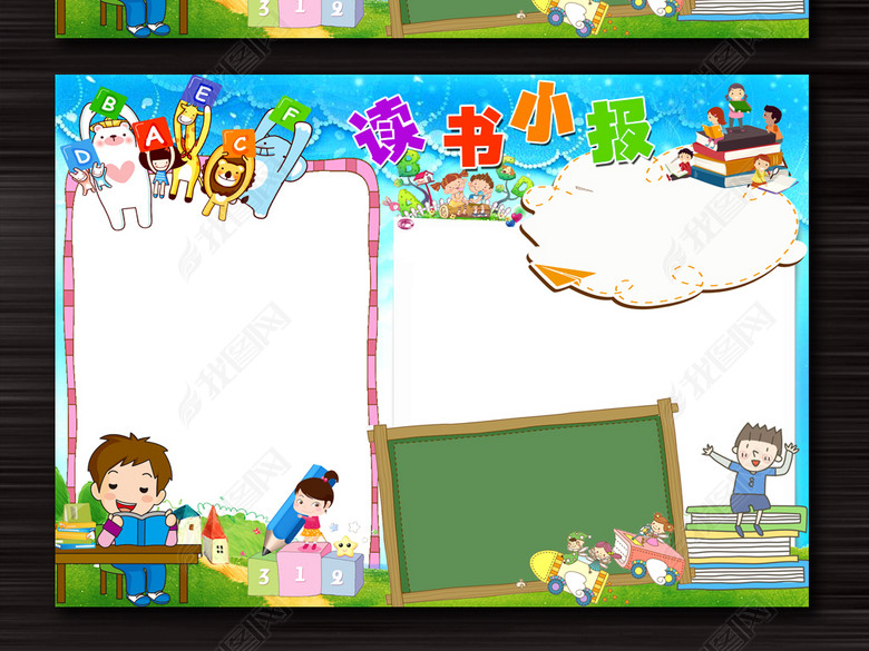 小学生读书小报读后感手抄报背景素材模板图片