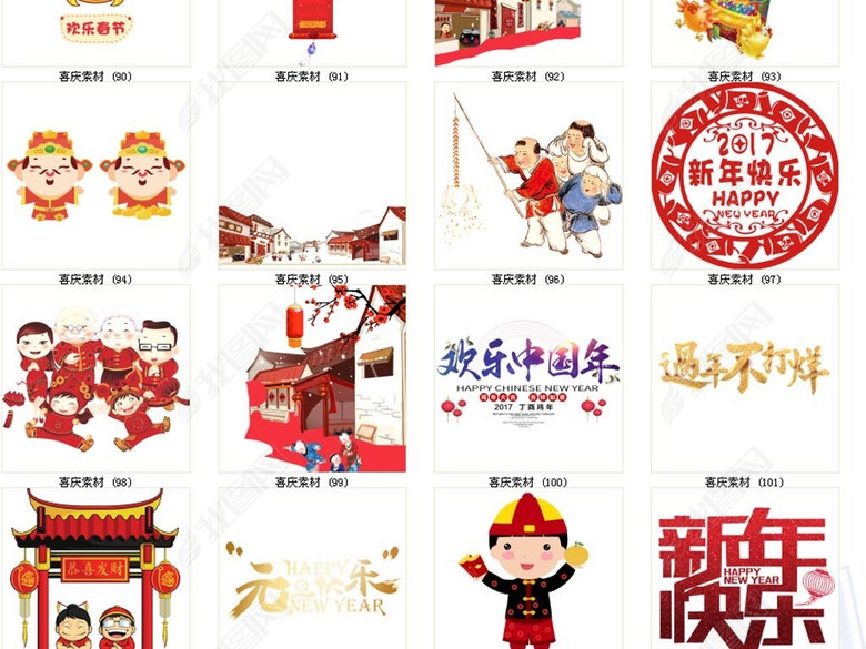新年卡通人物中国娃娃2018年新素材图片下载