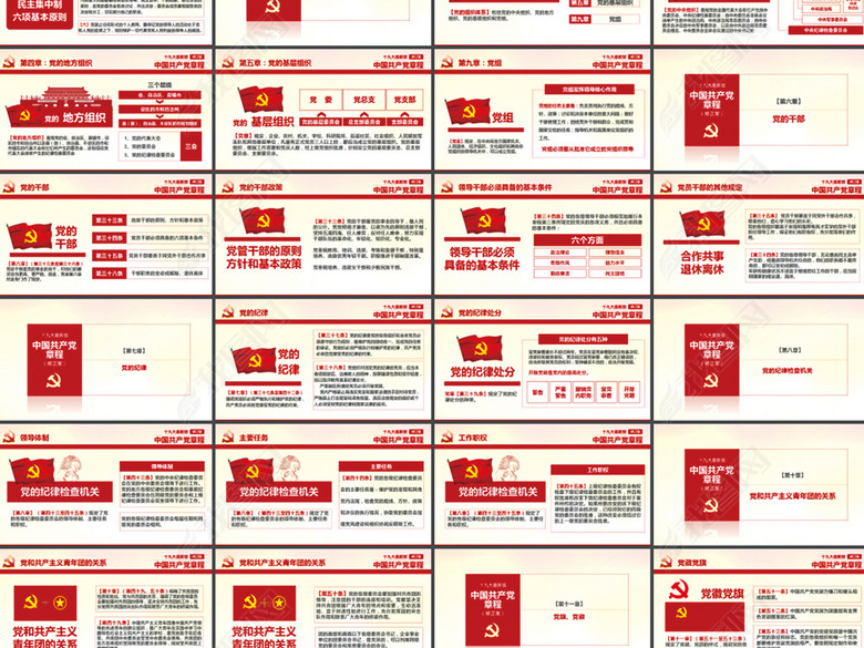 全方位解读学习党的章程十九大新党章PPT(图