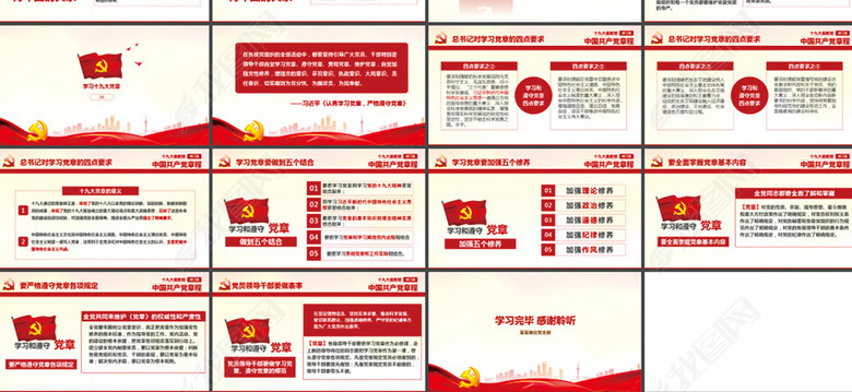 全方位解读学习党的章程十九大新党章PPT(图