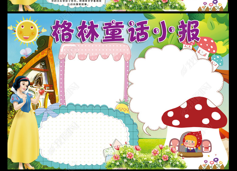 格林童话小报读书亲子阅读手抄电子小报素材图