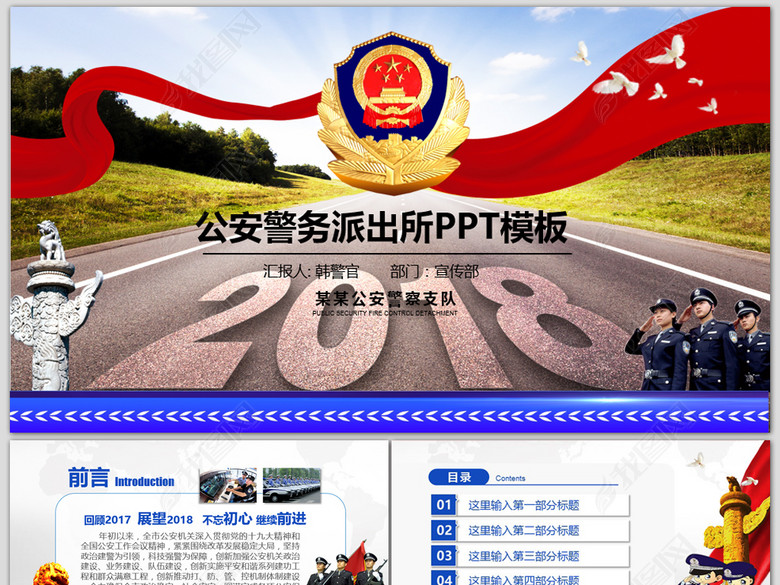大气公安警察2018年工作总结计划PPT(图片编