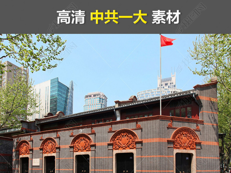 中共一大党代会旧址十九大嘉兴南湖红船革命图