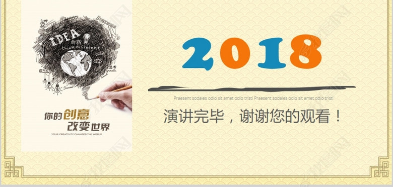 2018年终工作总结PPT模板素材下载(图片编号