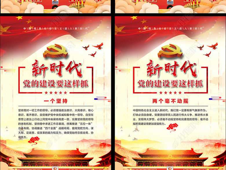 宣传十九大精神新时代党的建设要这样抓展板(