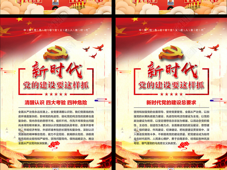 宣传十九大精神新时代党的建设要这样抓展板(