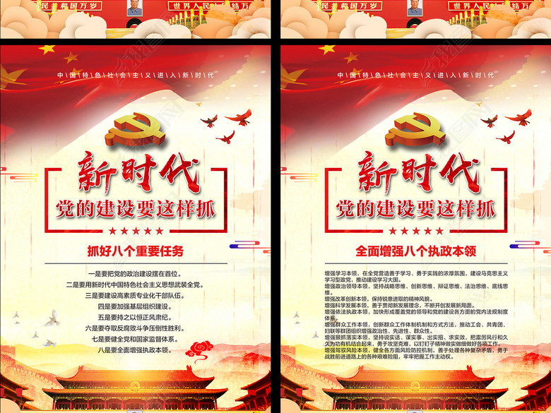 宣传十九大精神新时代党的建设要这样抓展板(