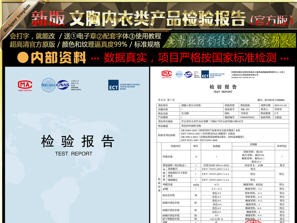内衣检测报告_核酸检测报告图片(3)