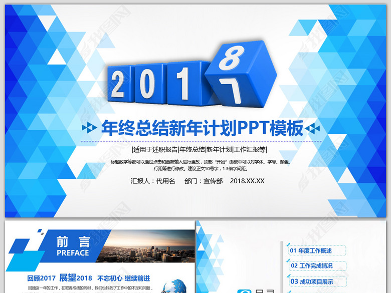 蓝色抽象时尚2018年工作总结计划PPT(图片编