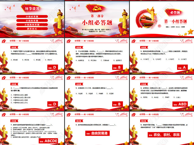 十九大报告知识竞答比赛知识问答PPT(图片编