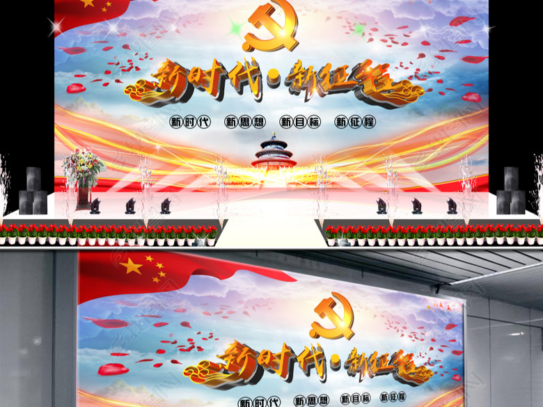 红色大气党建喜迎十九大宣传晚会会议背景(图