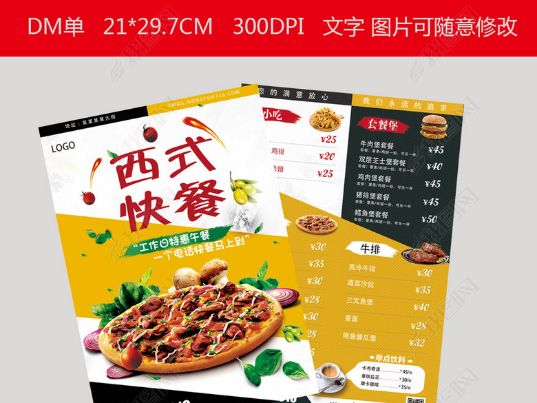 餐饮美食外卖单DM单页西餐厅价目表菜单图片