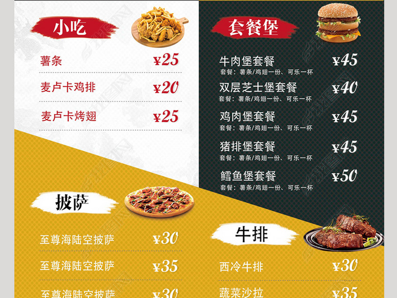 餐饮美食外卖单DM单页西餐厅价目表菜单图片
