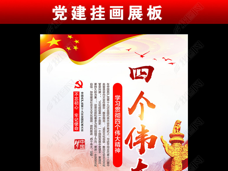 党建十九大报告四个伟大展板挂画(图片编号:1