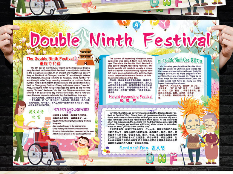 重阳节英语小报英文敬老爱老习俗手抄小报素材