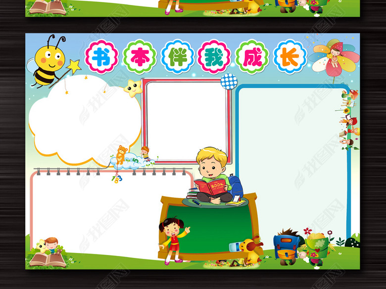 小学生读书小报读后感手抄报好看背景模板图片