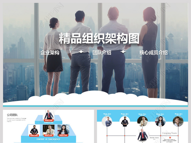 商务通用企业组织架构团队介绍PPT模板(图片