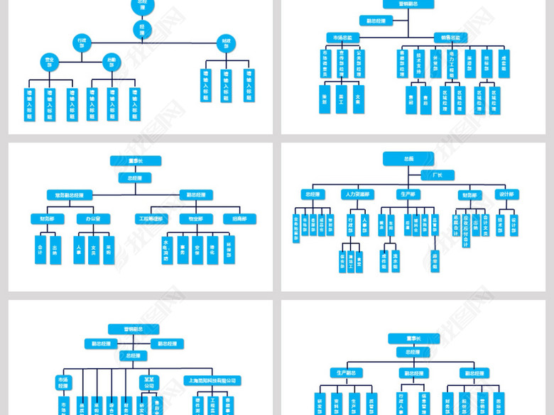 商务通用企业组织架构团队介绍PPT模板(图片
