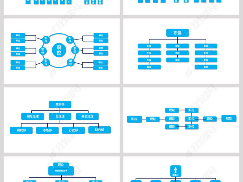 商务通用企业组织架构团队介绍PPT模板(图片