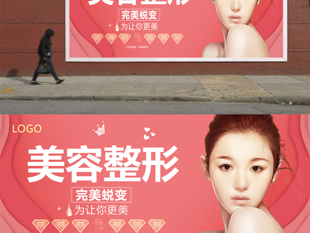 整形美容医院招聘_美容整形医院海报psd图片设计素材 高清psd模板下载 10.02MB 美容整形海报大全(3)