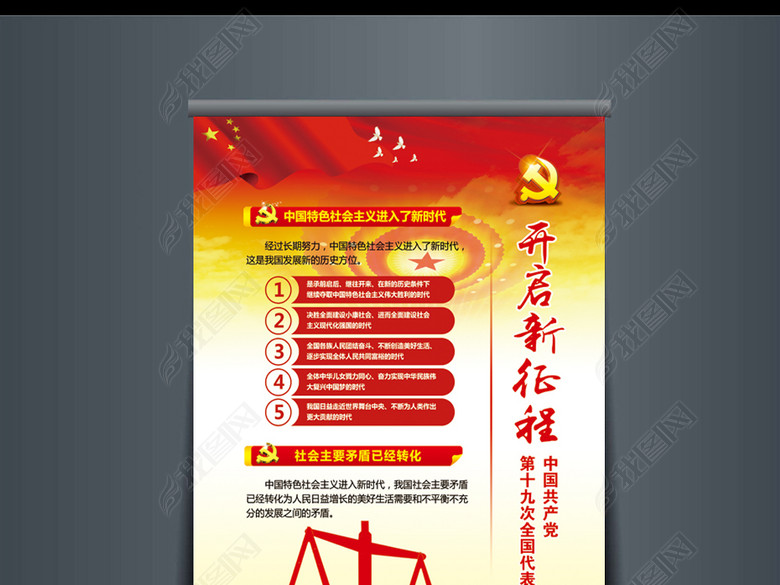 竖版十九大报告海报挂画党建展板(图片编号:1