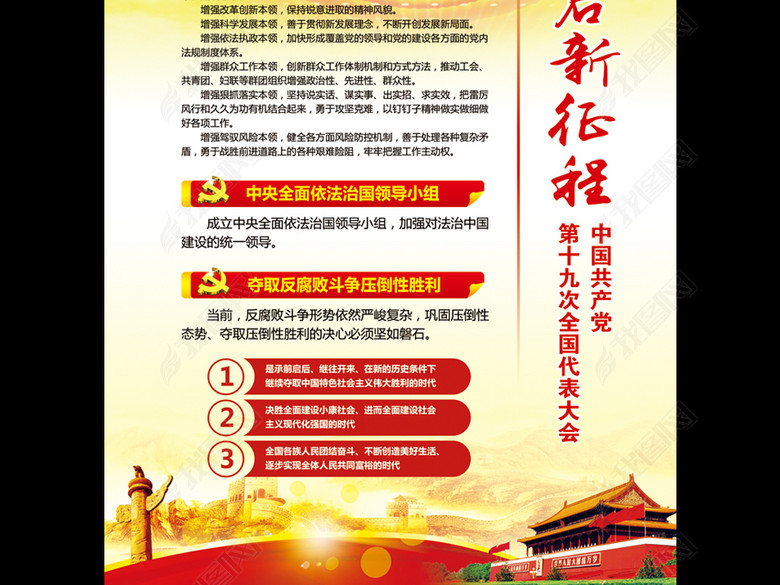 竖版十九大报告海报挂画党建展板(图片编号:1