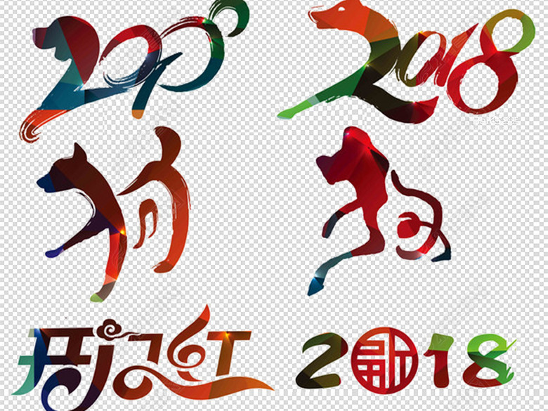 2018狗年新年春节祝福语设计素材图片下载pn
