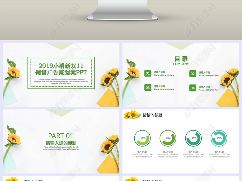 2019小清新双11广告策划案PPT图片下载doc素