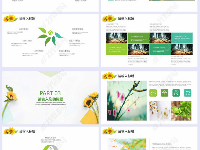 2019小清新双11广告策划案PPT图片下载doc素