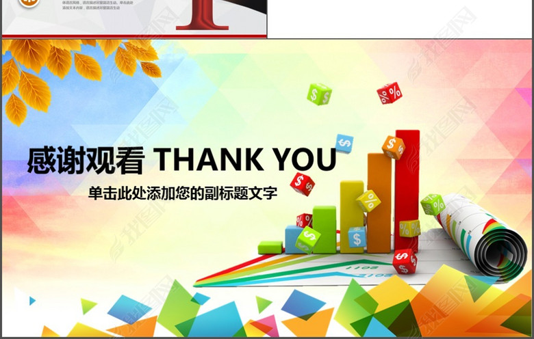 炫彩财务数据经营分析报告会计总结PPT(图片