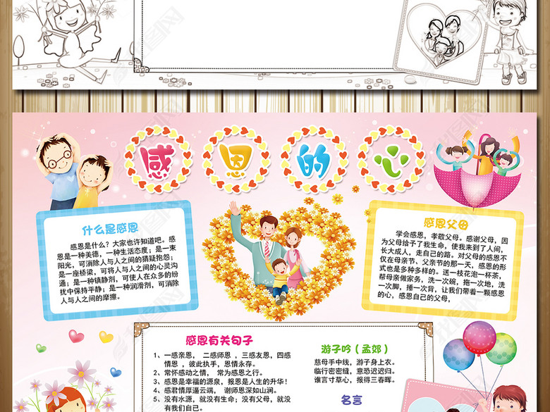 感恩的心感恩孝敬父母电子小报手抄报图片下载