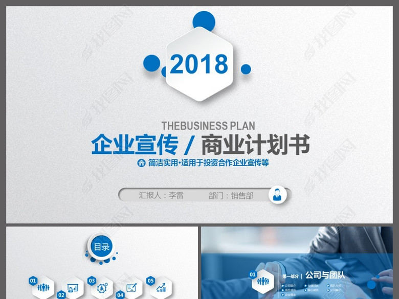 2018微立体企业宣传商业计划书ppt(图片编号: