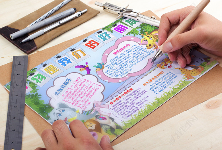 保护动物小报世界动物日手抄报电子小报素材图