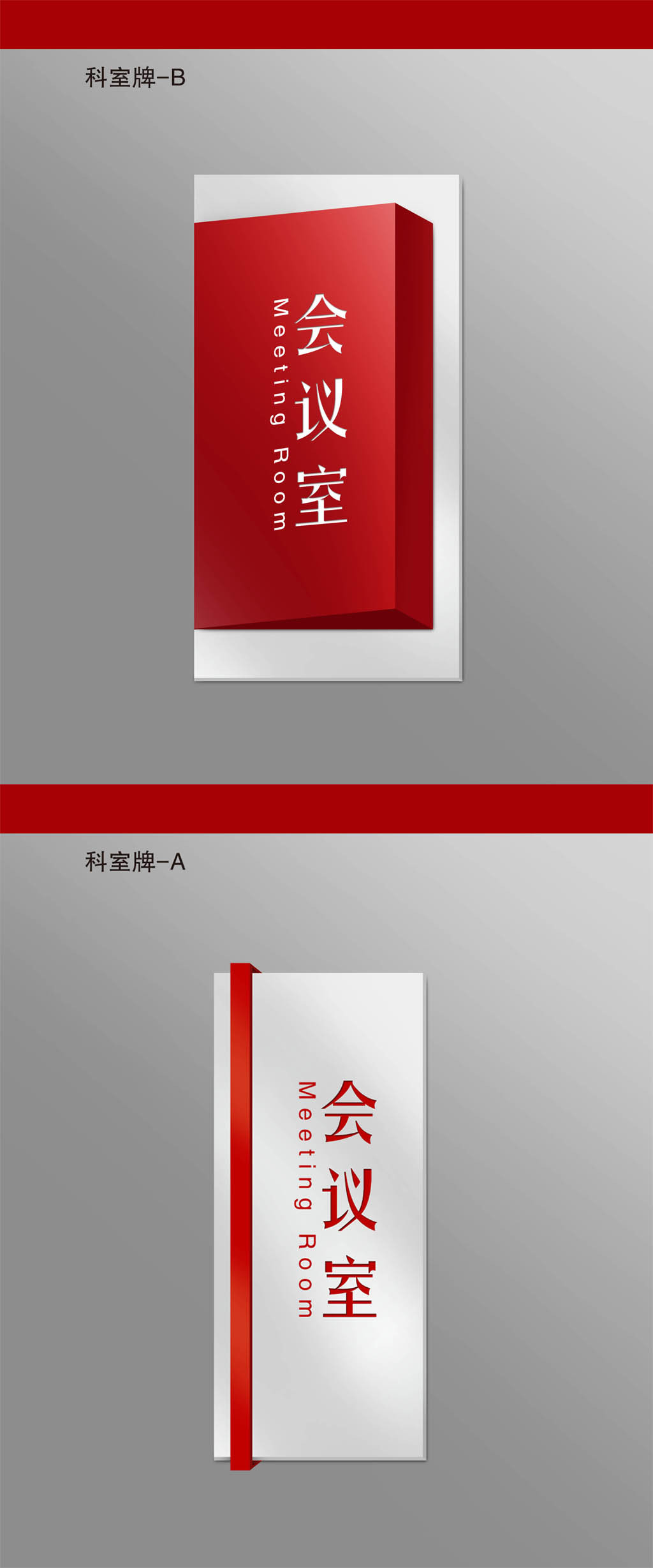 原创科室导视牌效果图-版权可商用