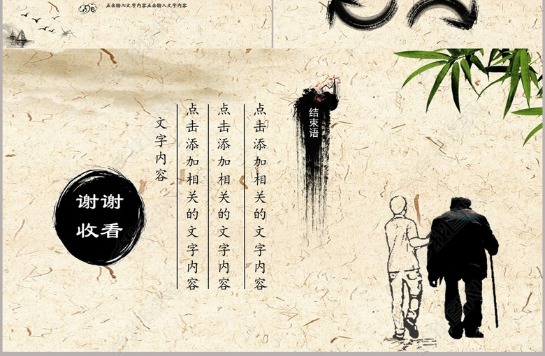 中国风传统美德感恩孝敬父母ppt模板(图片编号