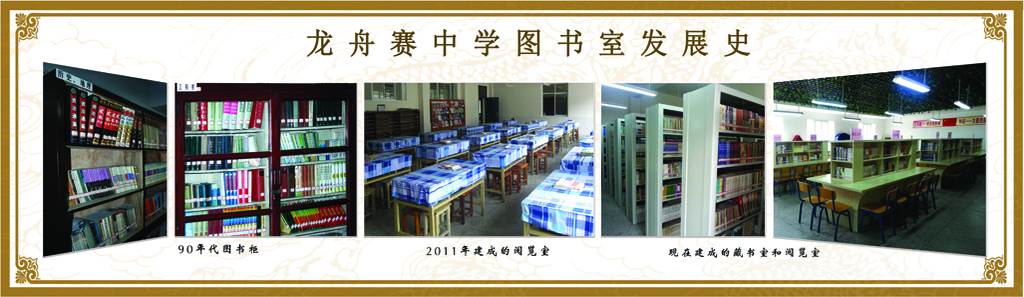 原创文化墙图书室发展-版权可商用