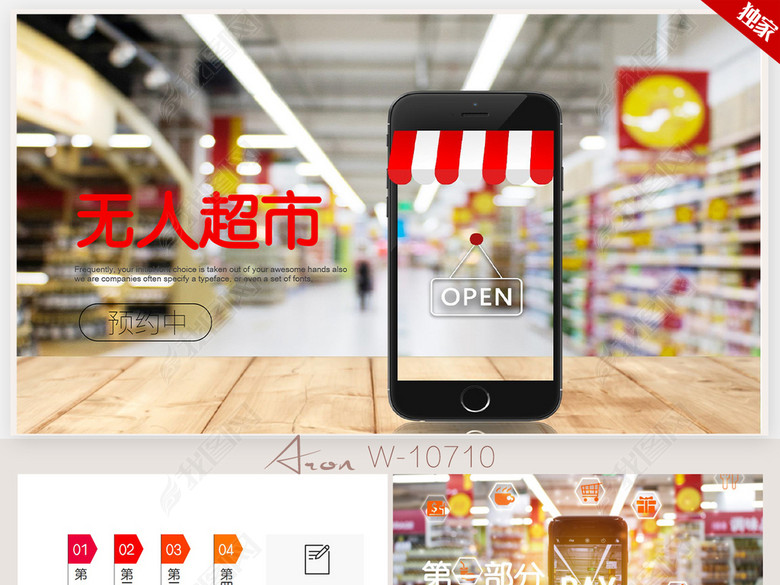 智能无人超市便利店管理方案ppt模板(图片编号