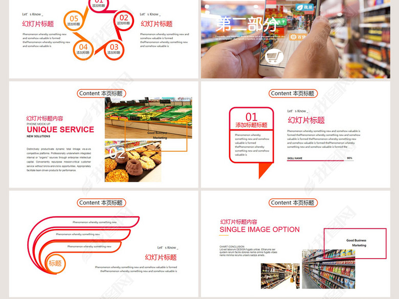 智能无人超市便利店管理方案ppt模板(图片编号