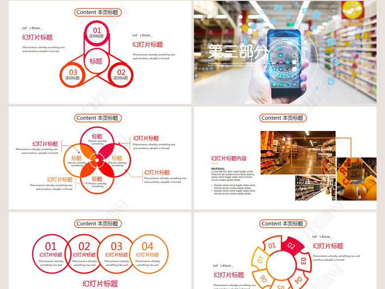 智能无人超市便利店管理方案ppt模板(图片编号