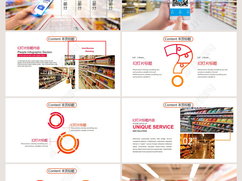 智能无人超市便利店管理方案ppt模板(图片编号