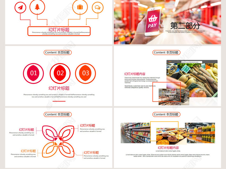智能无人超市便利店管理方案ppt模板(图片编号
