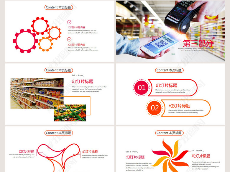 智能无人超市便利店管理方案ppt模板(图片编号