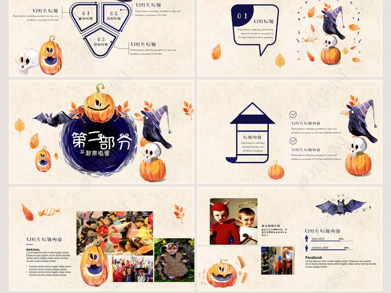 创意卡通可爱儿童万圣节主题班会PPT模板(图